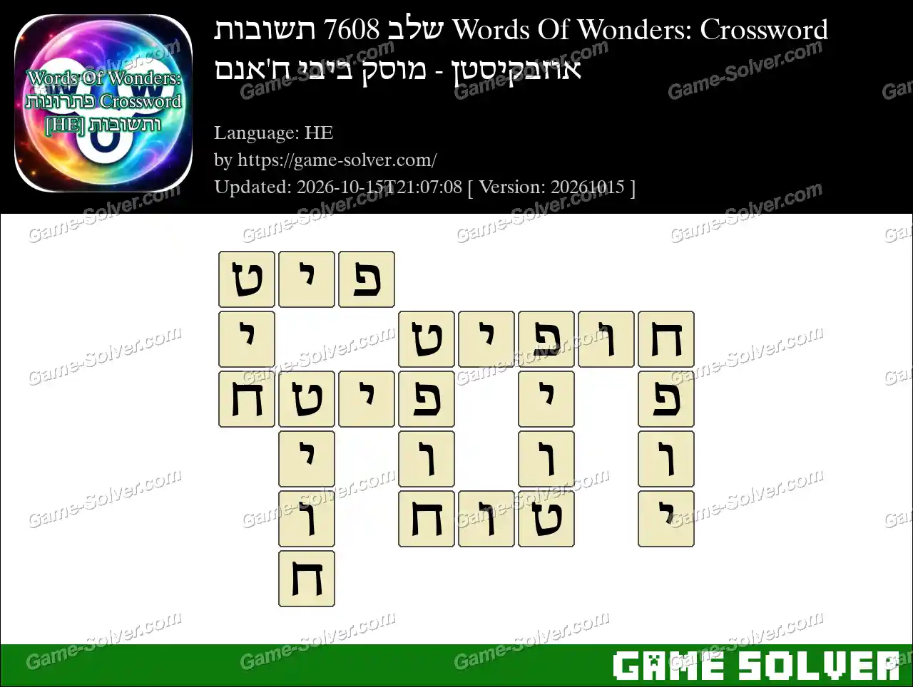 Words Of Wonders: Crossword שלב 7608 תשובות – אוזבקיסטן – מוסק ביבי ח’אנם